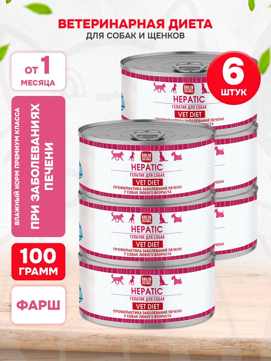 Корм влажный Solid Natura Vet Diet Hepatic диетический для собак и щенков, при заболеваниях печени, 100 г 6 шт
