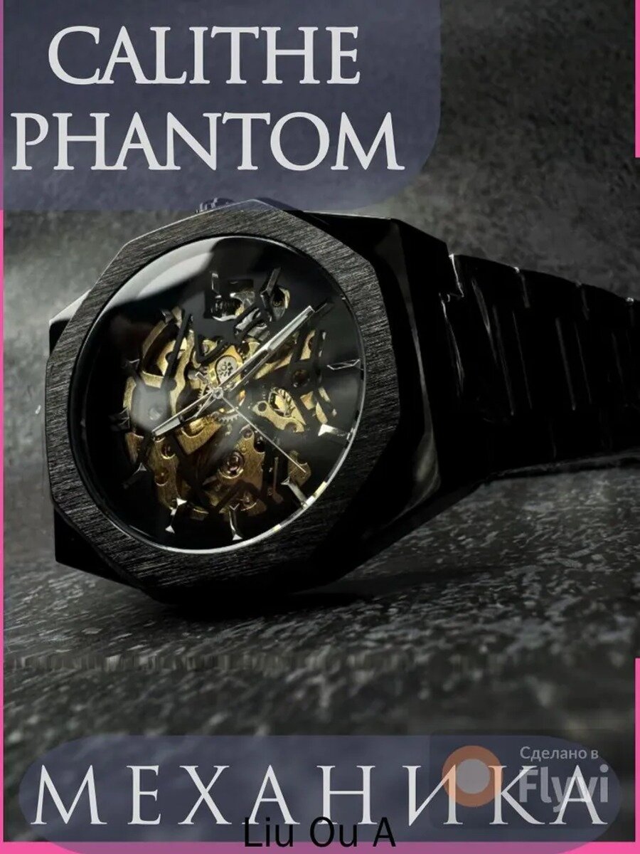 Часы наручные Механические PHANTOM