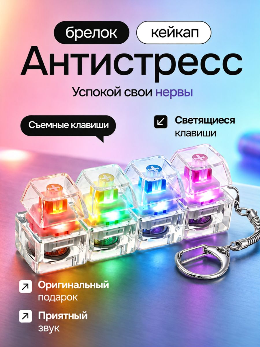 Брелок