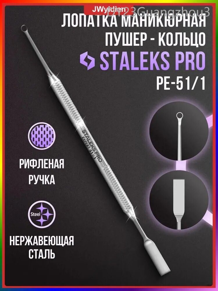 Пушер премиум Staleks Pro с кольцом PE511