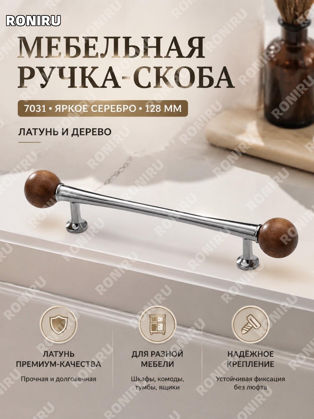 Ручка для мебели 7031亮银128, латунная серебристая ручка для шкафа, комода и ящиков в винтажном стиле для дома уюта