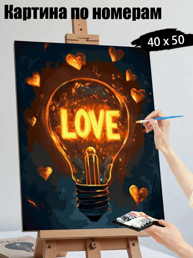 Картина по номерам, Светлый bulbs для любви , ручная роспись антистресс, декор интерьера, подарок для дома, без подрамника 40х50 см