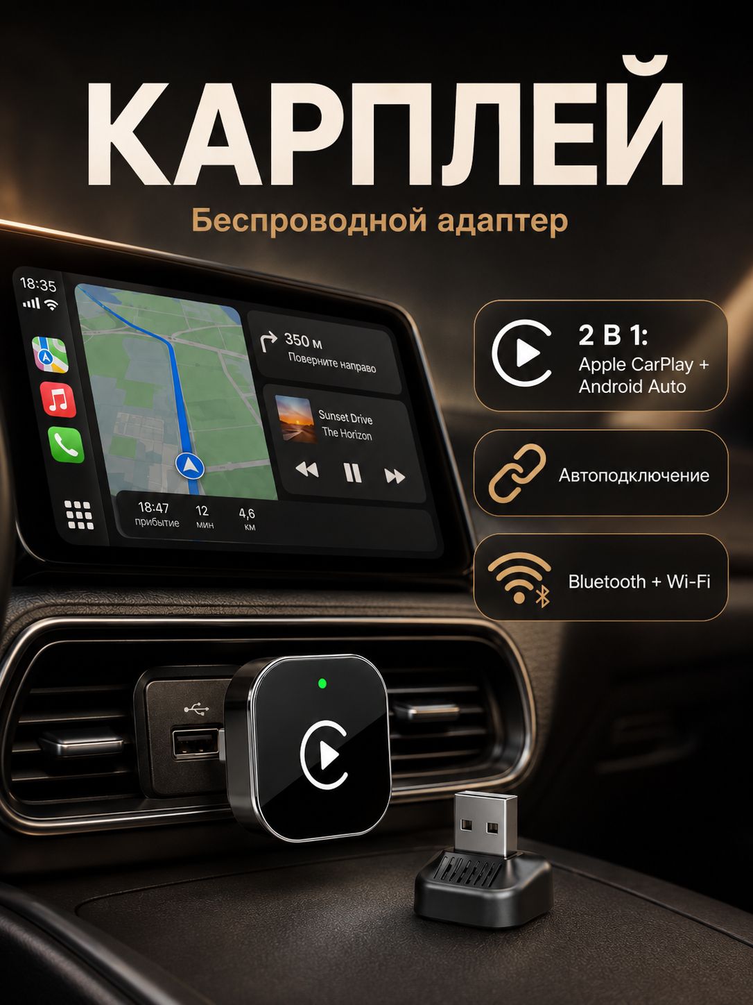 Беспроводной адаптер CarPlay и Android Auto 2-в-1 Wilpro поддержка Яндекс. Навигатора. Совместим только с системами CarPlay и Android Auto.