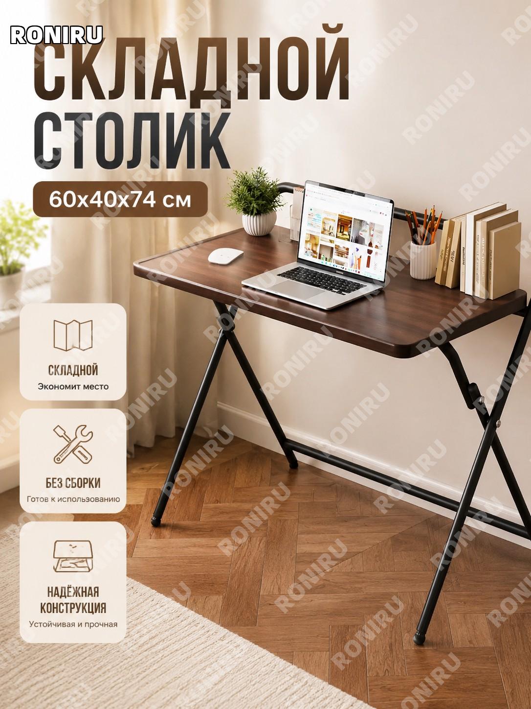 Складной письменный стол 60×40×74 см с ручкой, глубокий орех и черный каркас, портативный стол для дома учебы.