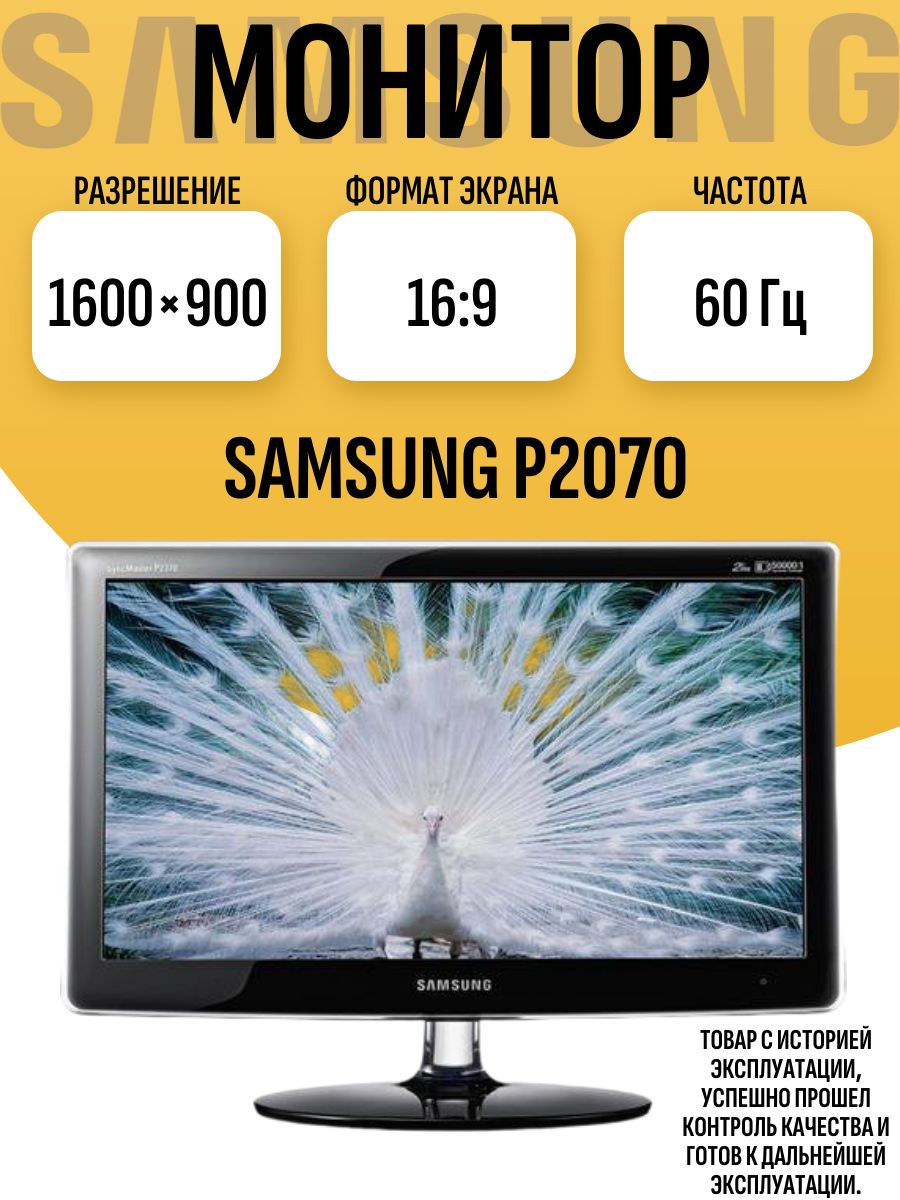 20" Монитор, TN, 1600x900 HD+, 60 Гц