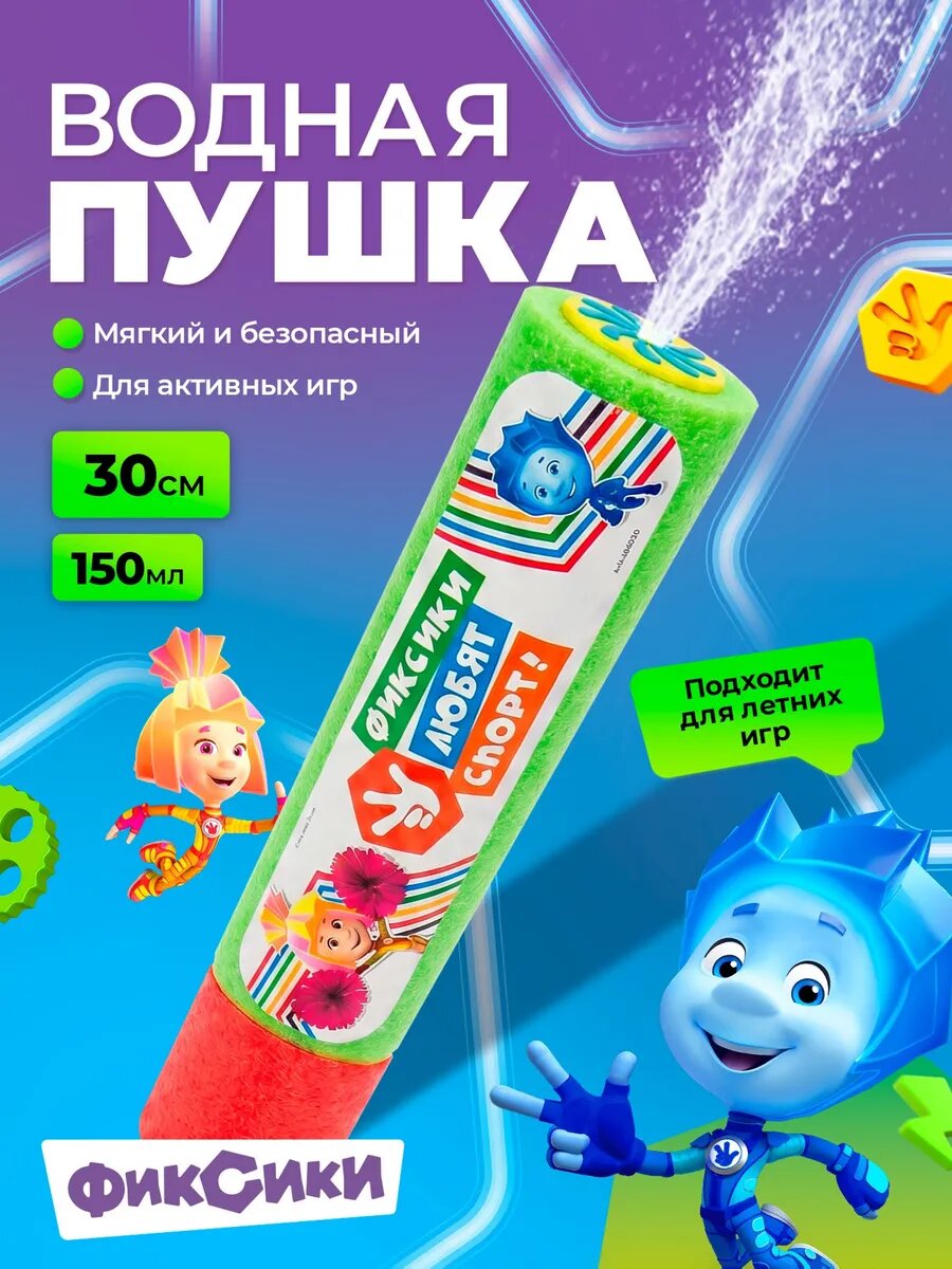 Водная детская пушка пистолет пневмопушка детская микс