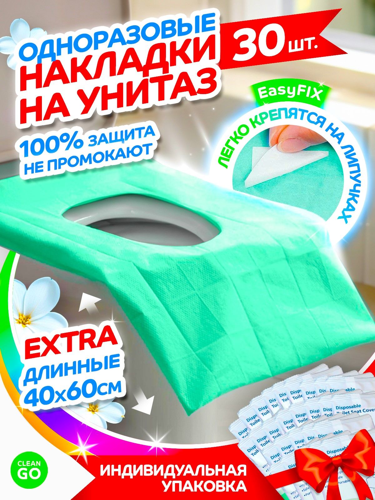 Накладки на унитаз CLEANGO одноразовые двухслойные зелёные 40х60 см в дорогу, школу, садик, кружки набор 30 шт (3 уп. 10)