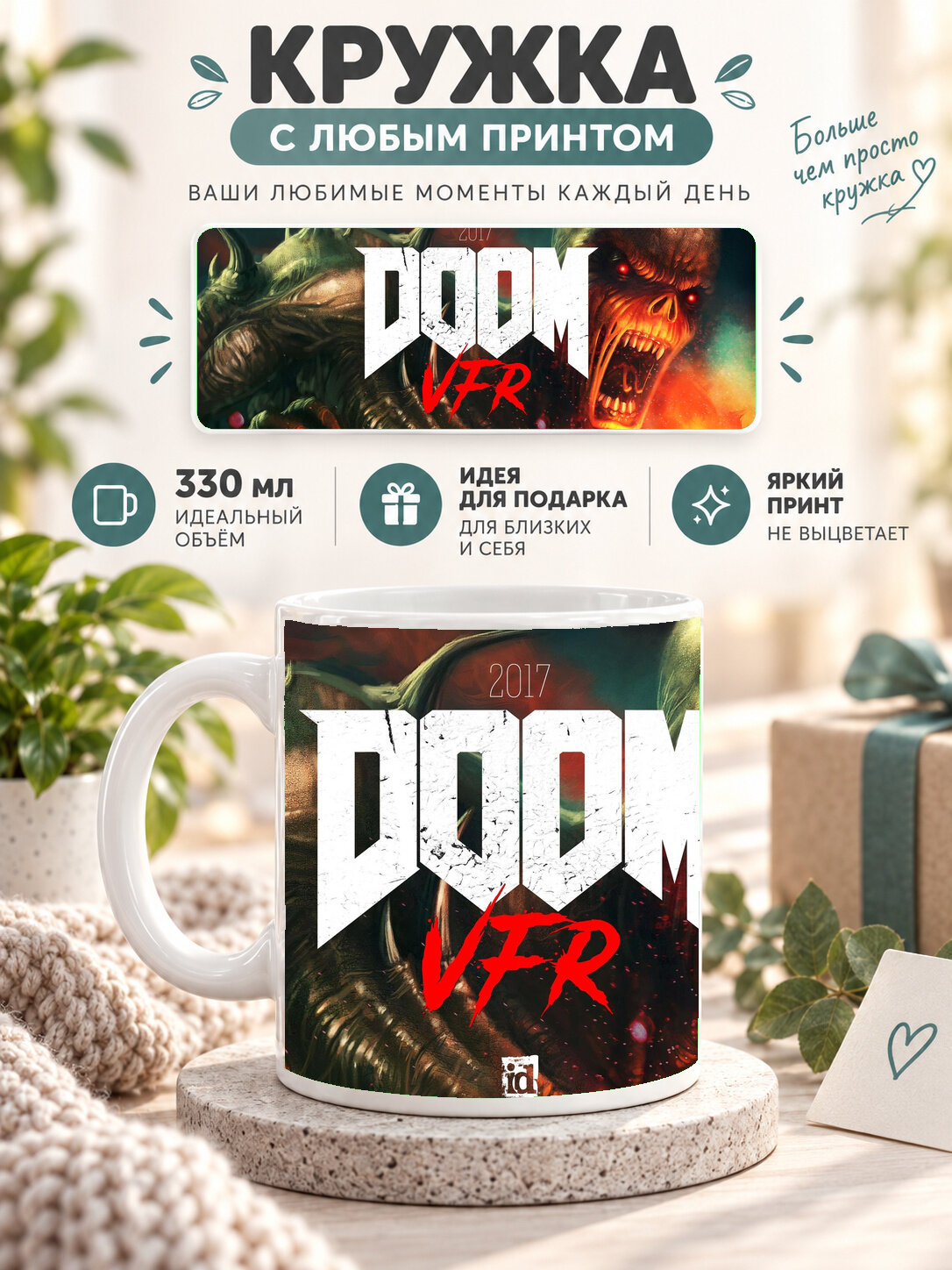 Кружка керамическая 330 мл белая с принтом Doom VFR