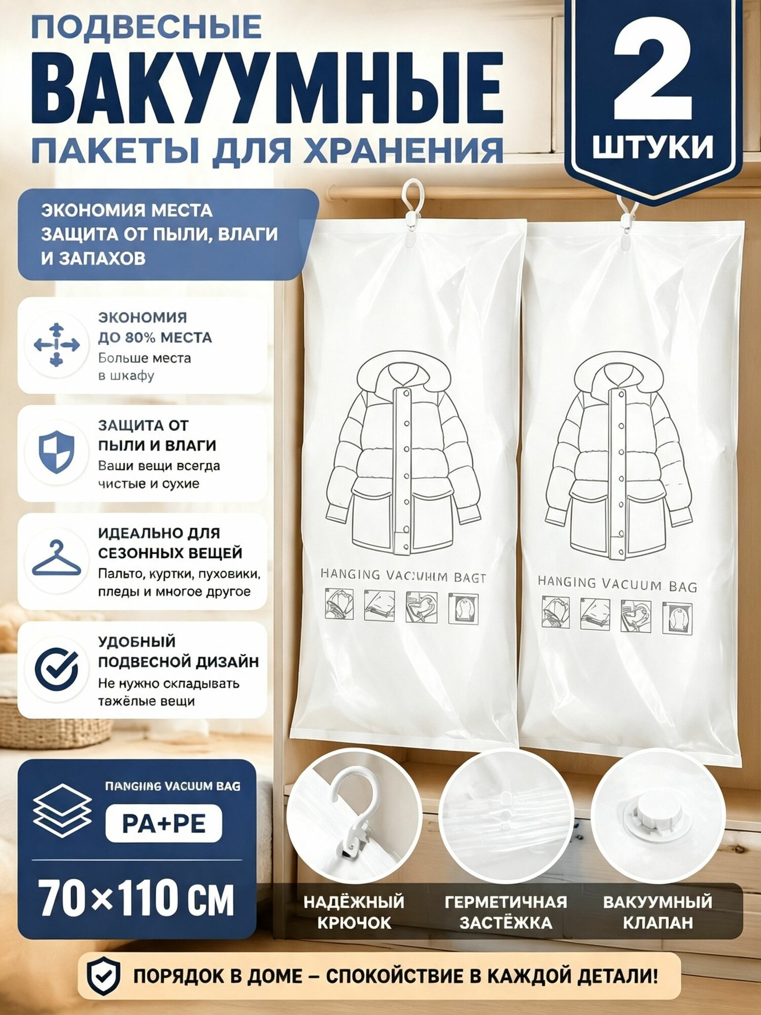 2 шт. Вакуумный мешок подвесной для зимней пуховой одежды, компрессионный пакет для хранения верхней одежды в шкафу