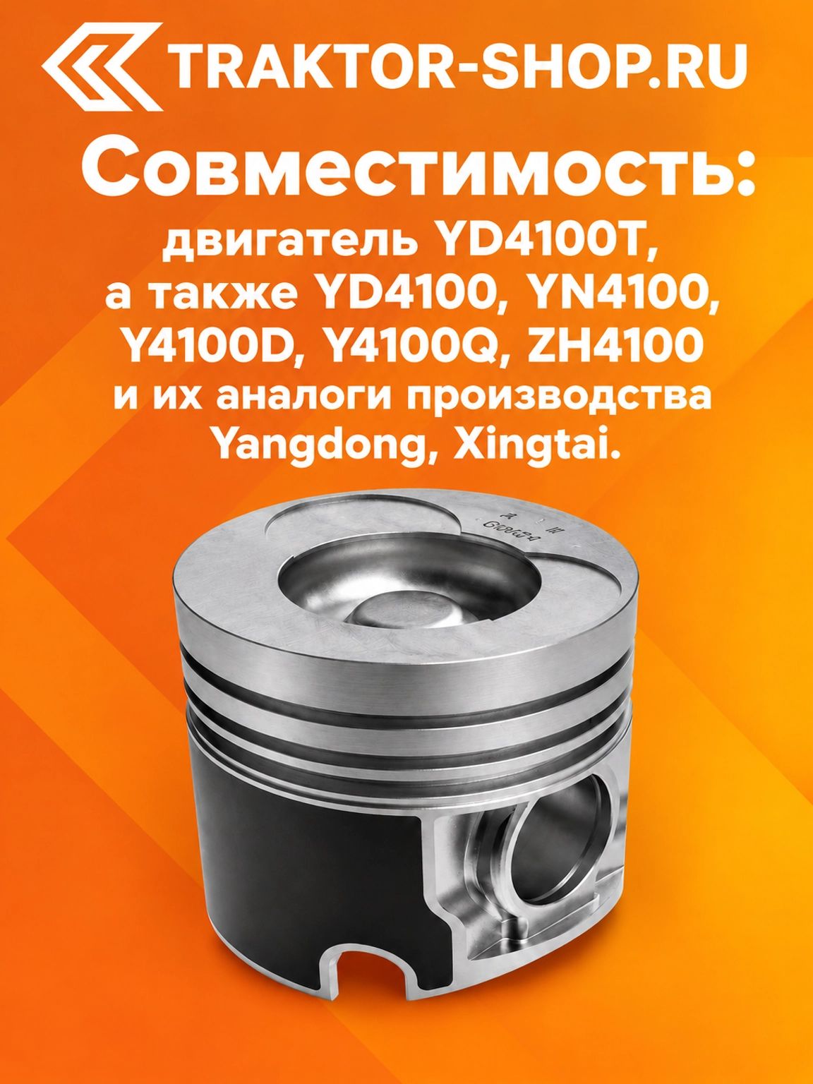 Поршень двигателя YD4100T ( 100 мм, STD) для минитрактора Xingtai 50 л. с.