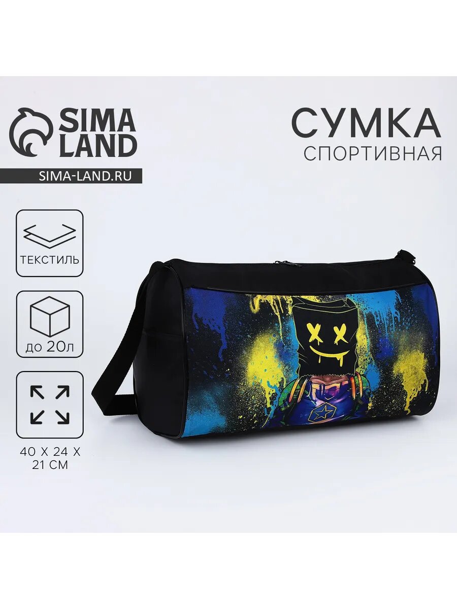 Сумка спортивная
