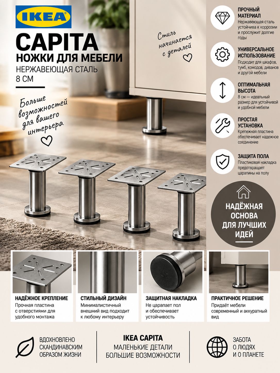 IKEA Ножка для мебели