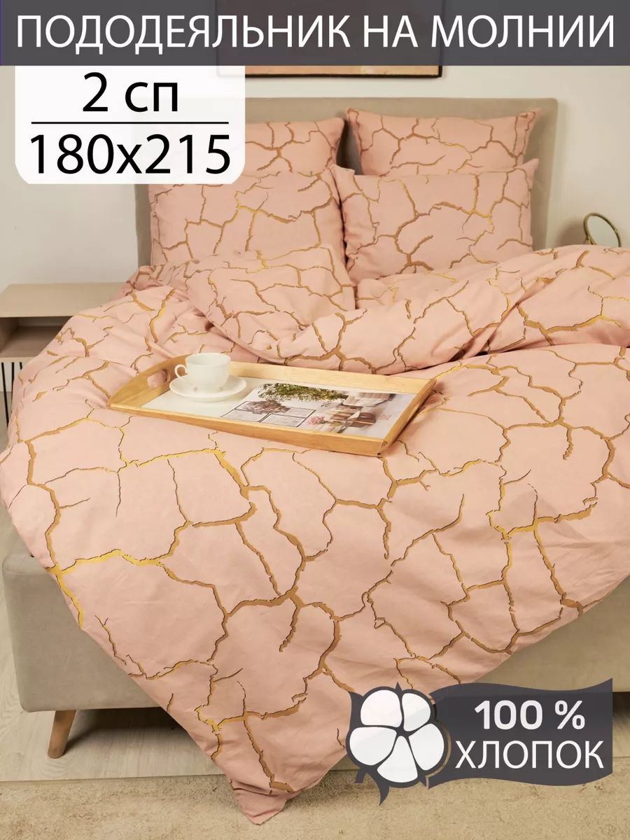 Пододеяльник 2 спальный 180x215 на молнии, Хлопок, Бязь