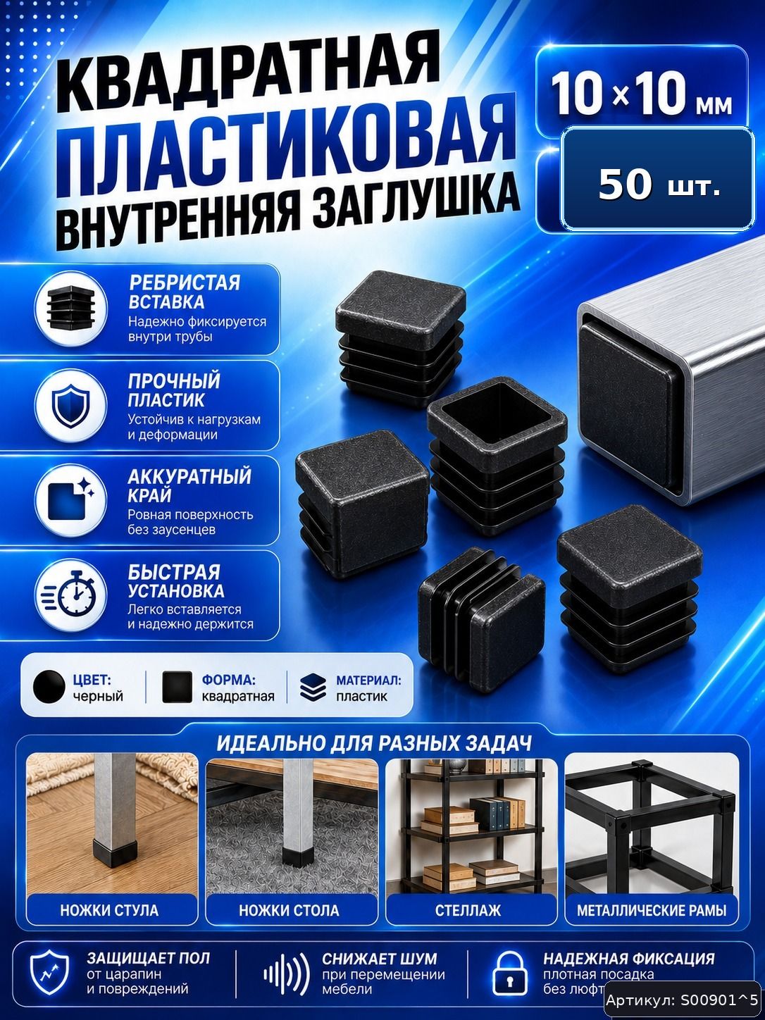 Заглушка декоративная ,1см