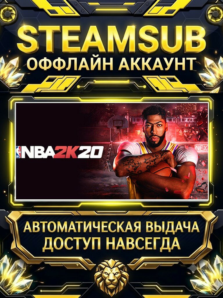 NBA 2K20 игра на аккаунте для ПК с OFF активацией для Steam (PC) РФ + СНГ
