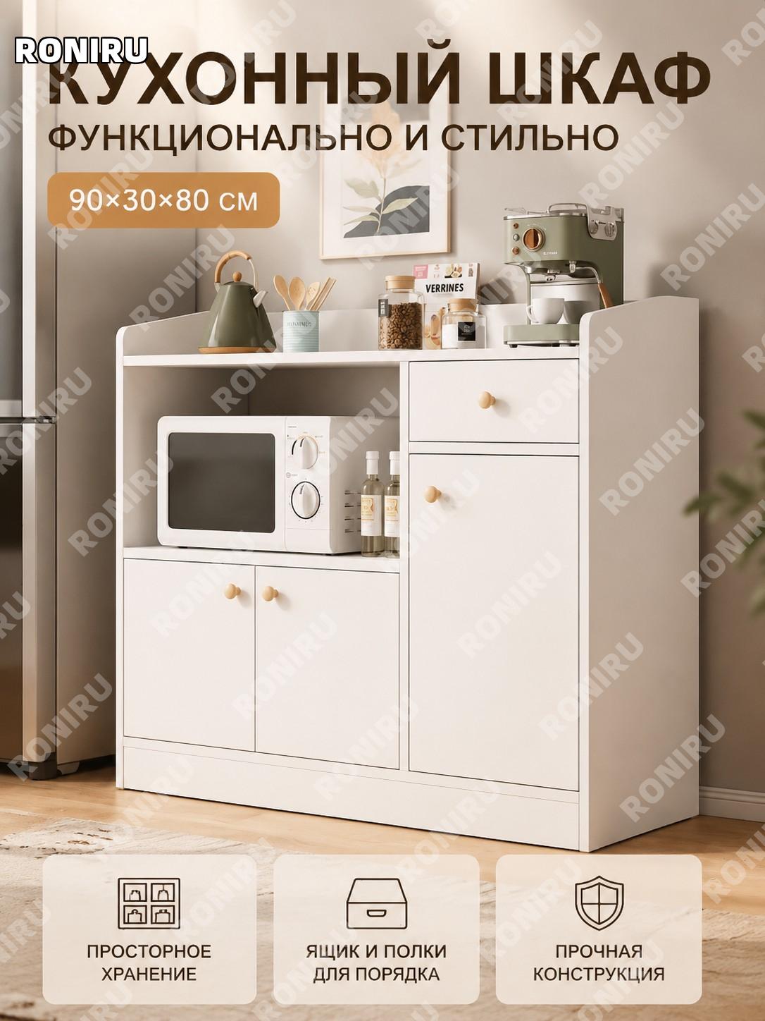 Буфет-кухонный шкаф с тремя дверцами и ящиком 90×30×80 см, тёплый белый, сборка, для дома и гостиной для хранения