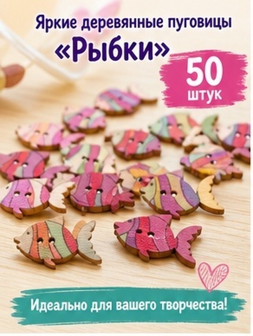 50 Штук Цветные Кнопки С Рисунком Рыбы Из Дерева Для Шитья И Творчества Проектов СкрапбукингаDIY Украшения Разноцветные