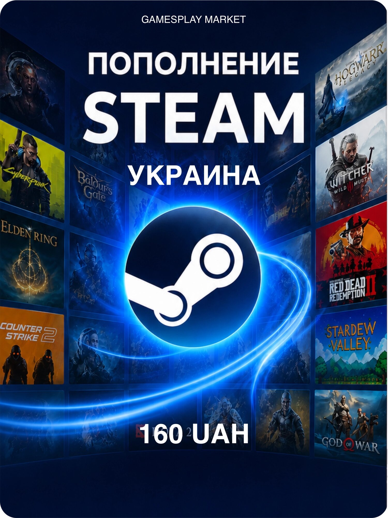 Пополнение Steam для Украины на 160 Гривен / Подарочная карта для активации