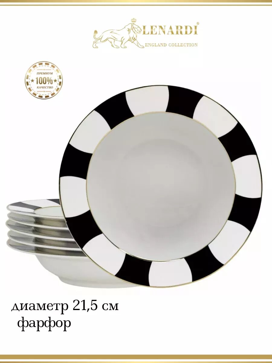 Тарелки глубокие набор 21,5 см, 6 шт.