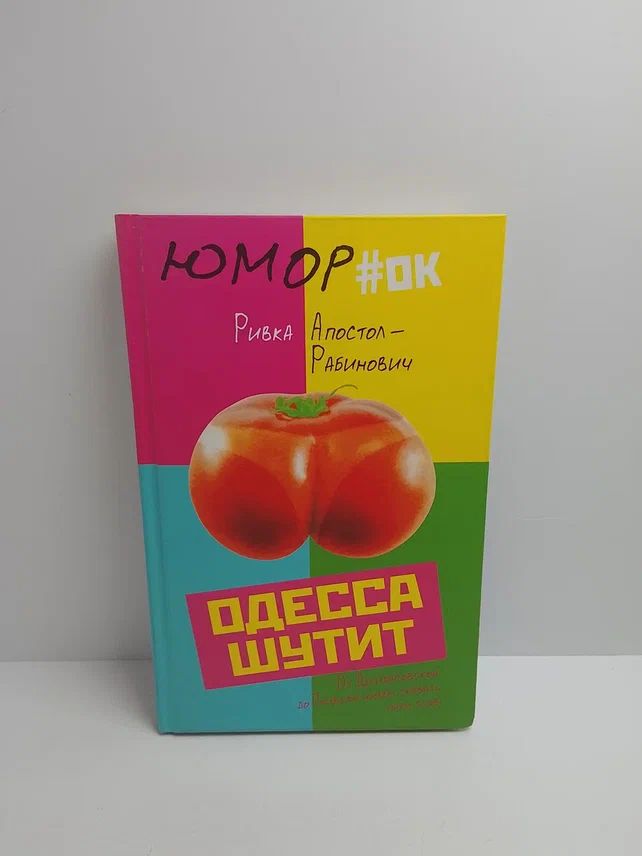 Одесса шутит. От Дерибасовской до Привоза имеем сказать пару слов!