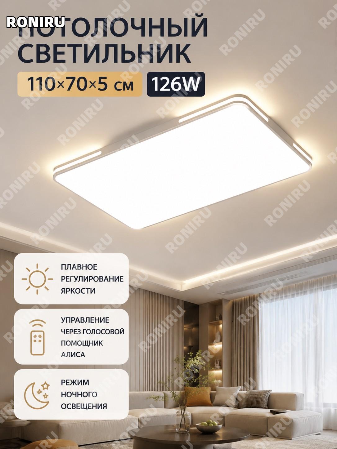 Прямоугольный потолочный LED светильник 110×70 см 126W Фейюэ белый акрил с Сяоай, плавная регулировка для дома