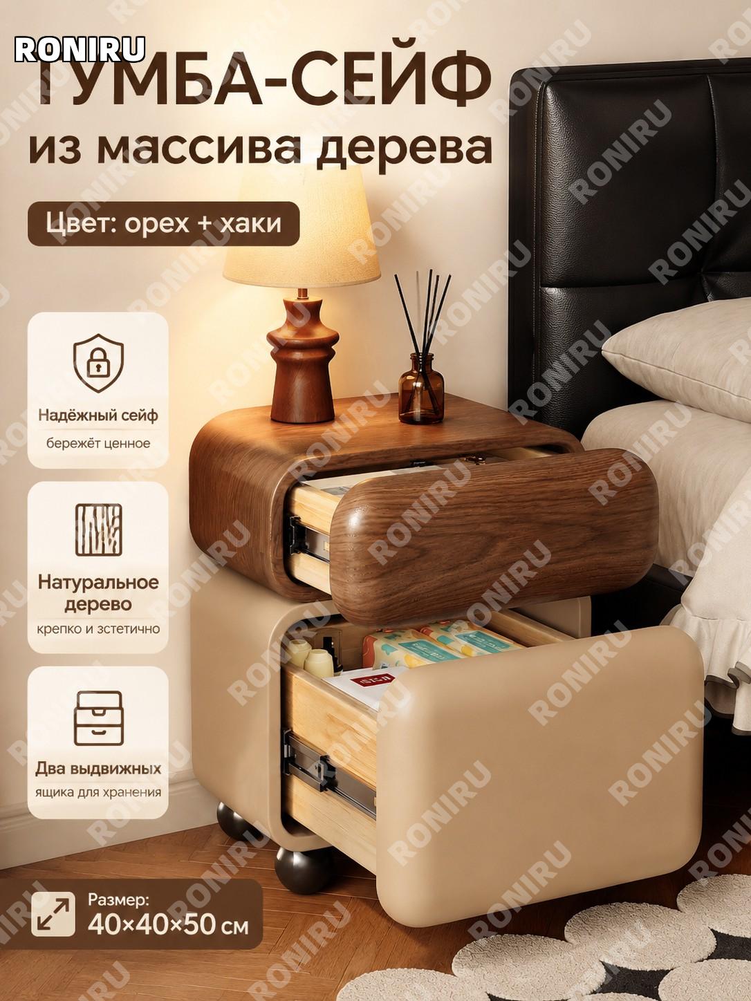 Тумба прикроватная с сейфом из массива дерева 40×40×50 см ореховый рисунок и хаки ENF двухящичная модель для дома