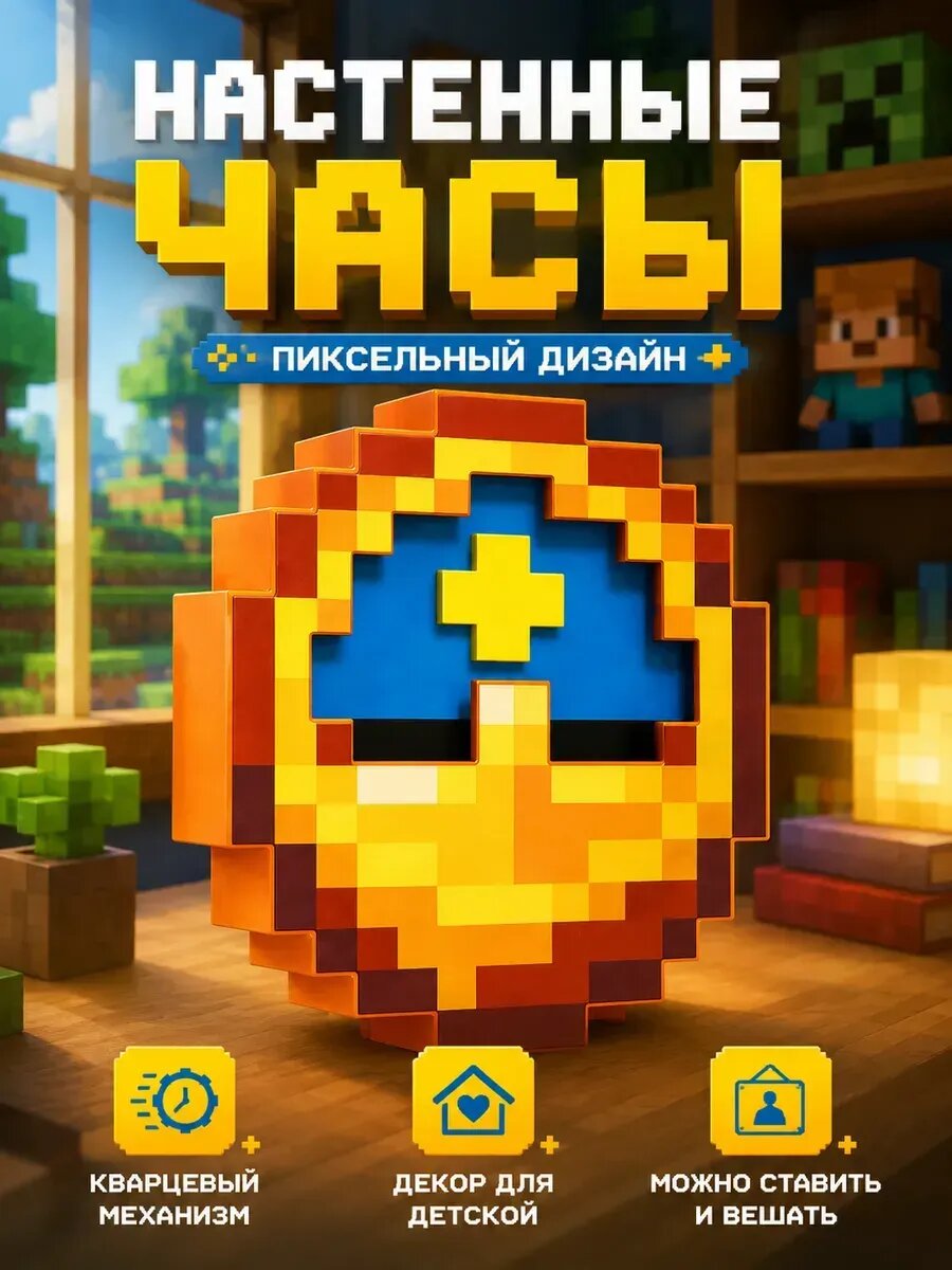 Часы Майнкрафт настенные кварцевые для детской