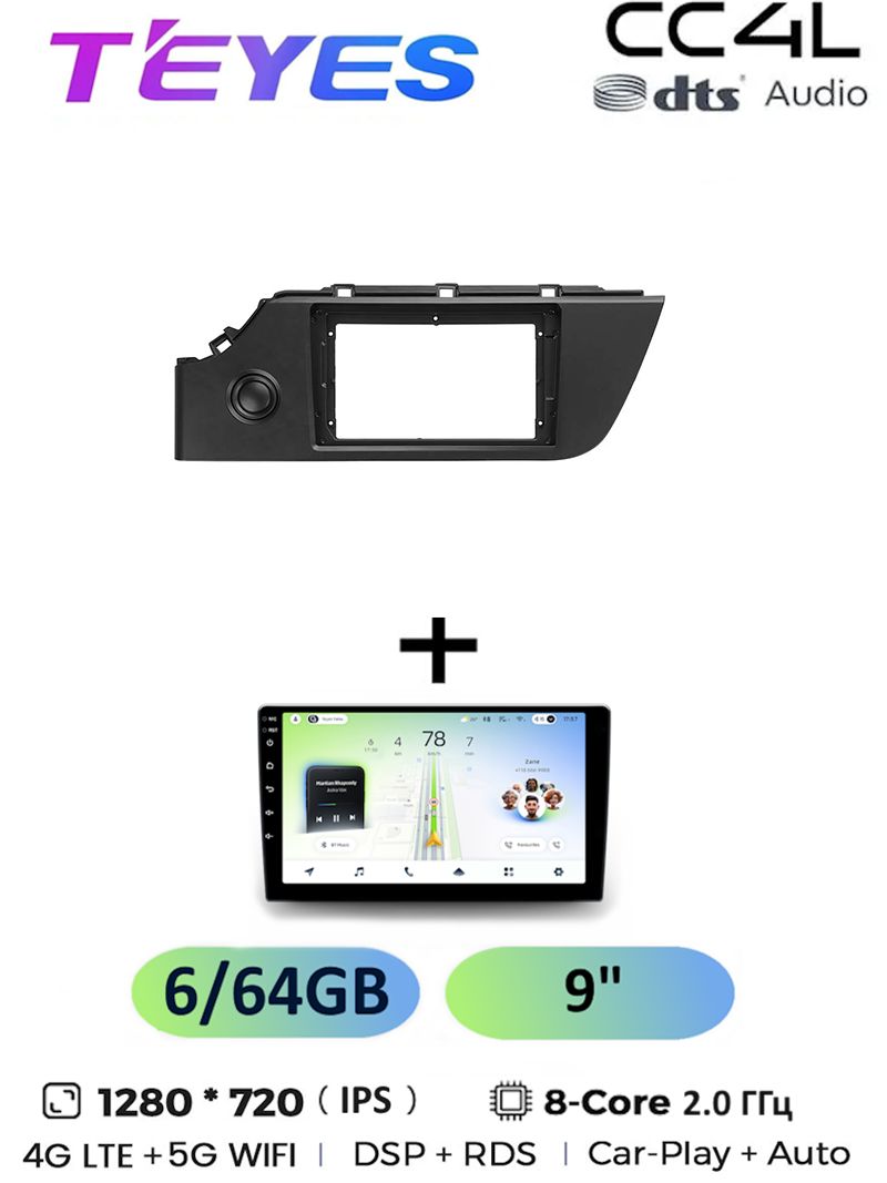 Магнитола Teyes CC4L 6/64 Gb Kia Rio 4 FB 2020-2022 9 дюймов, 8-ми ядерный процессор, IPS экран, 4G, Wi-Fi, CarPlay, dts Audio