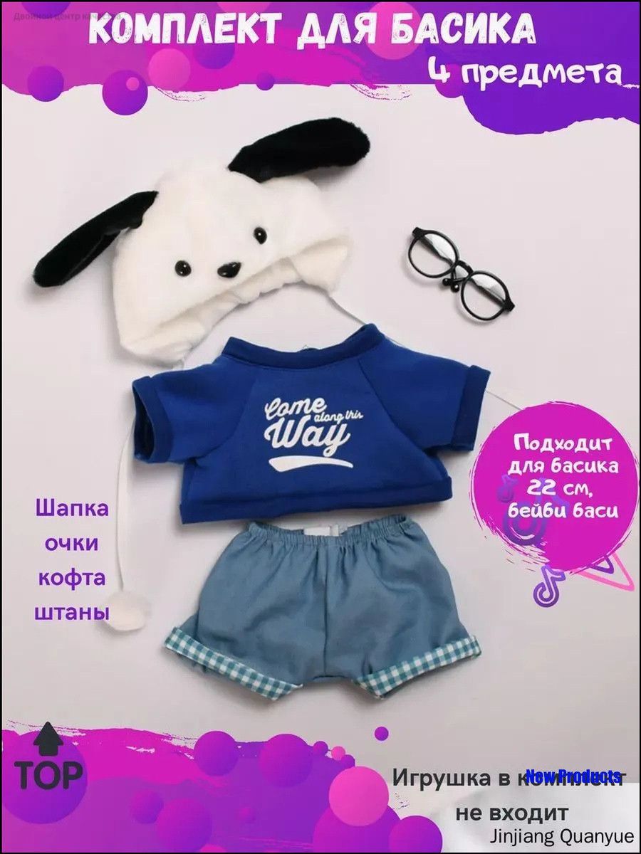 Качественный комплект для кошечки 20 см и Basik Baby 22 см