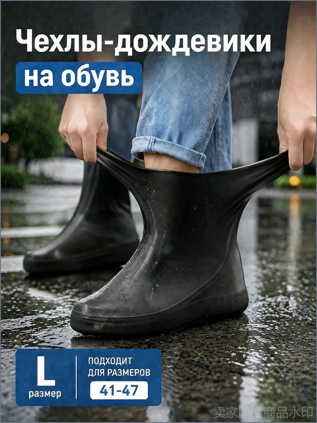 Чехлы-дождевики на обувь 2 шт