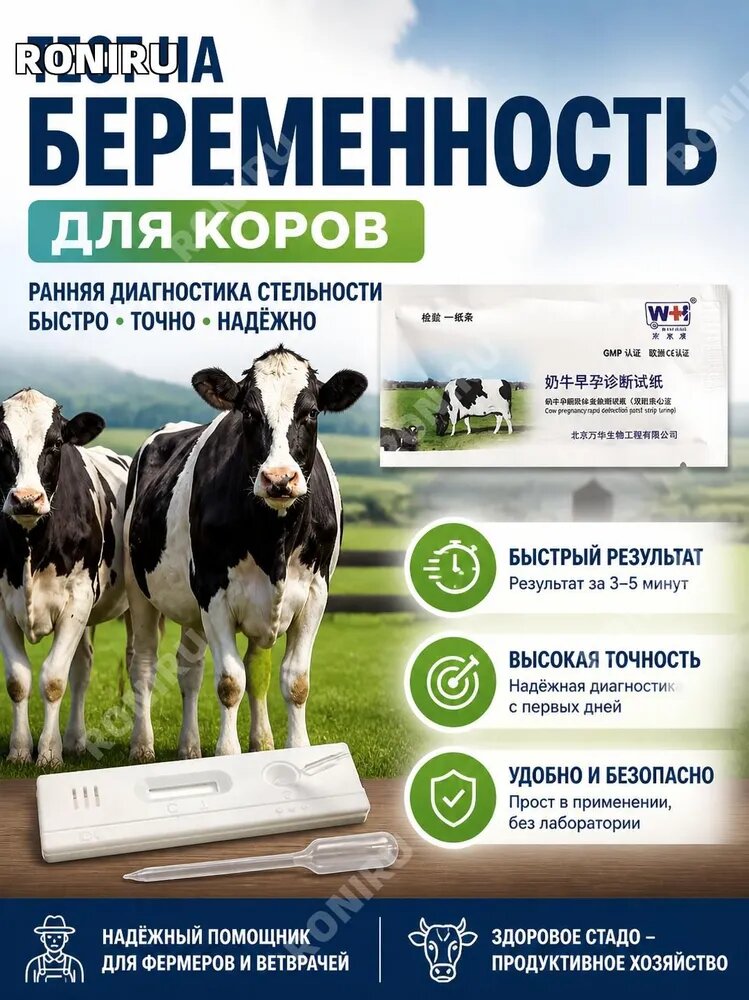 Тест на беременность для коров, полоска для ранней диагностики стельности молочного скота, быстрый ветеринарный анализ мочи, помощник фермеру и ветврачу