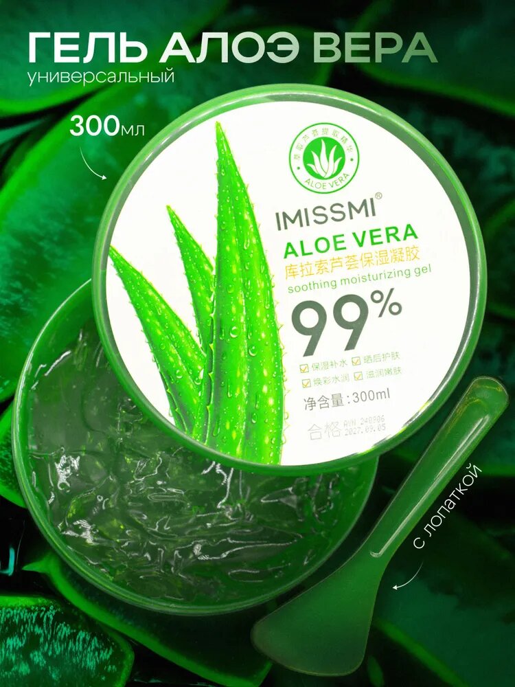 IMISSMI Алоэ гель увлажняющий для лица и тела универсальный Soothing Moisturizing Gel 300мл.