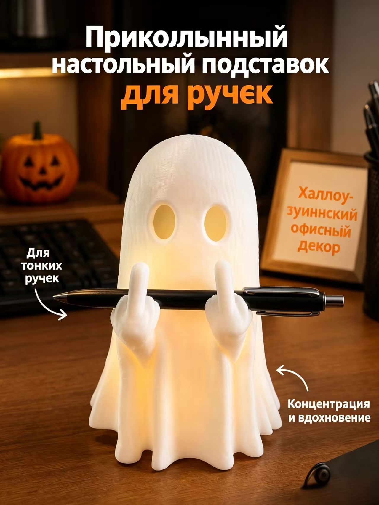 Украшение с милым привидением на Хэллоуин (белое)