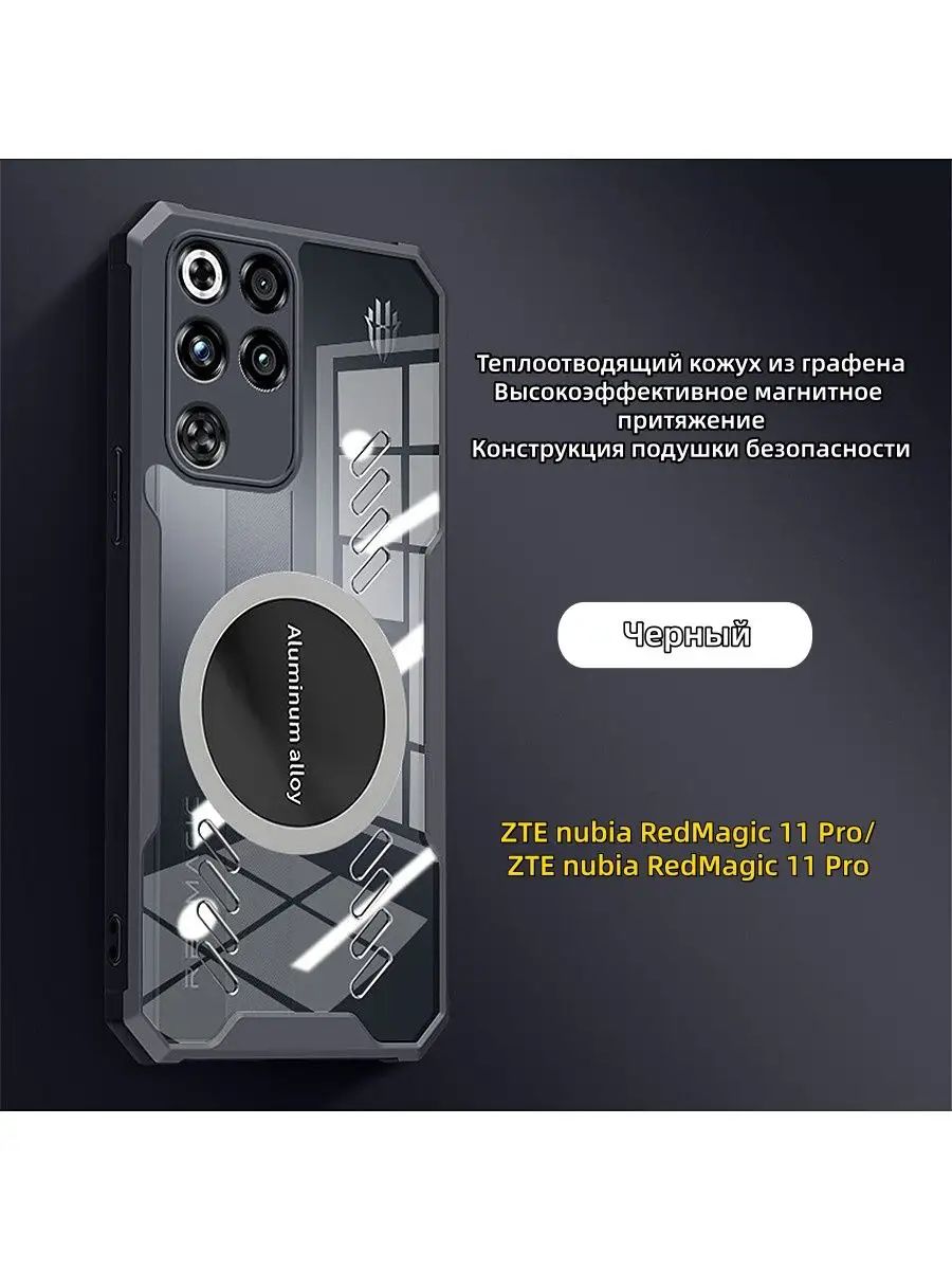 Подходит для ZTE Nubia RedMagic 11 Pro/ZTE Nubia RedMagic 11 Pro+ / Прозрачный графен / Магнитная подушка безопасности с рассеиванием тепла, стильный защитный чехол с защитой от падений
