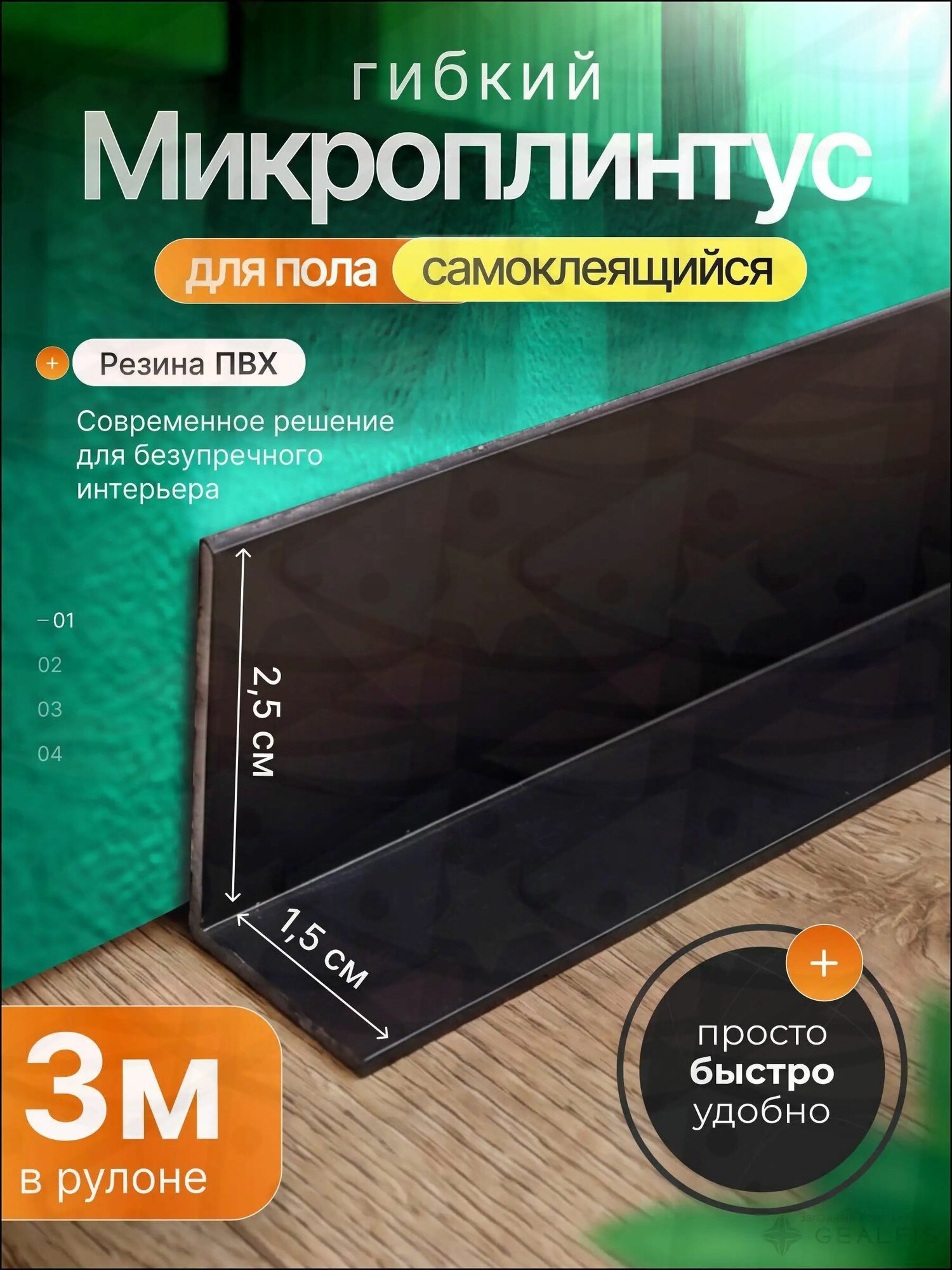 Плинтус 3000x40 мм, 1 шт.