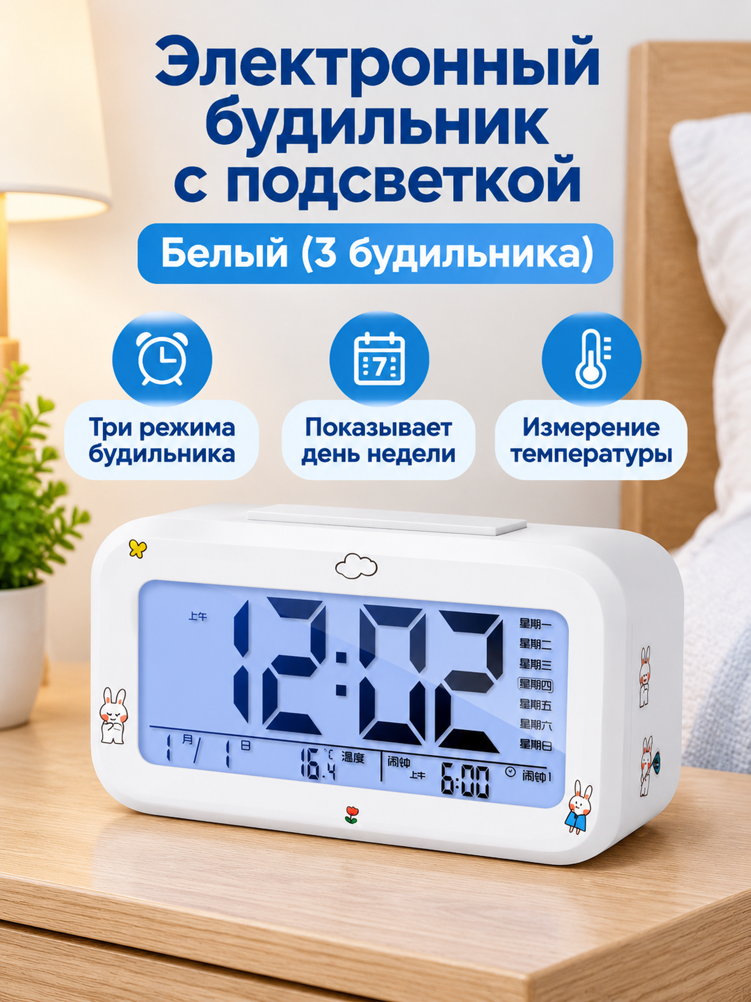 Настольный будильник с LCD-дисплеем, термометром, голосовым оповещением и тремя будильниками, белый