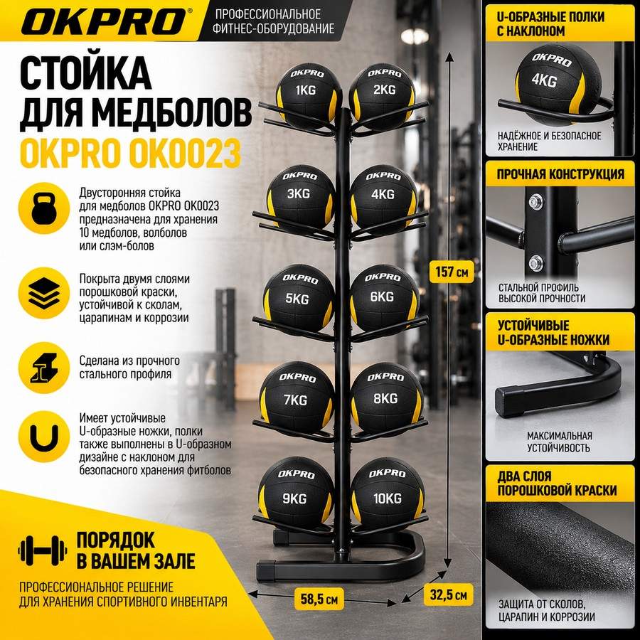 Стойка для медболов OKPRO OK0023