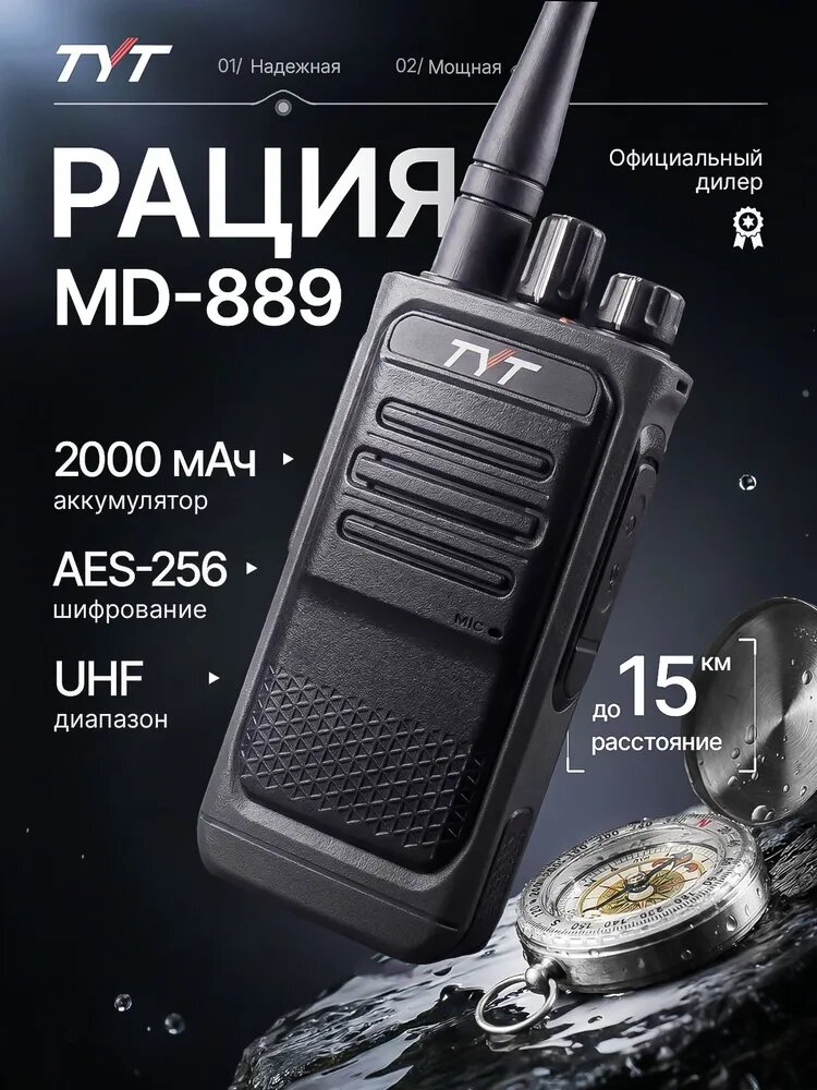 Цифровая рация TYT MD-889 AES-256 10W IP54 2000 мАч Черный