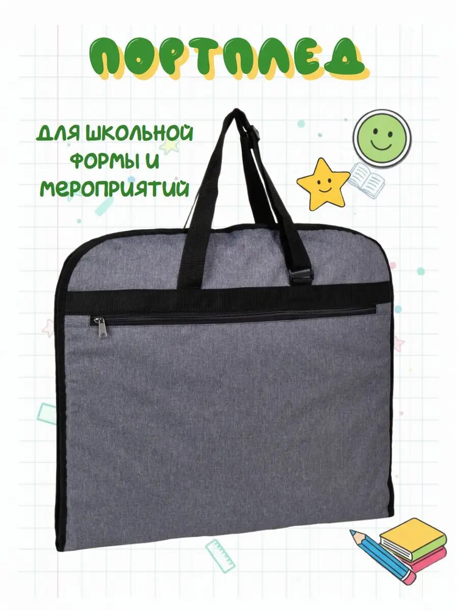 Портплед для танцев чехол для одежды