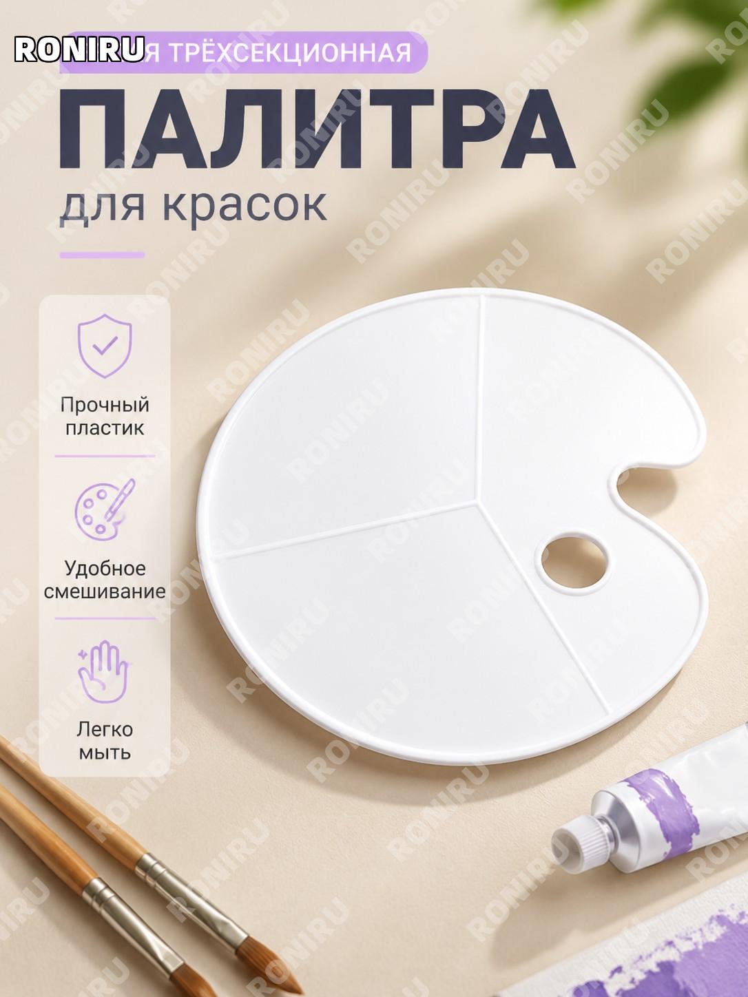 Белая трёхлинейная доска из пластика для рисования и творческих работ, пластиковая трёхлинейная доска для занятий