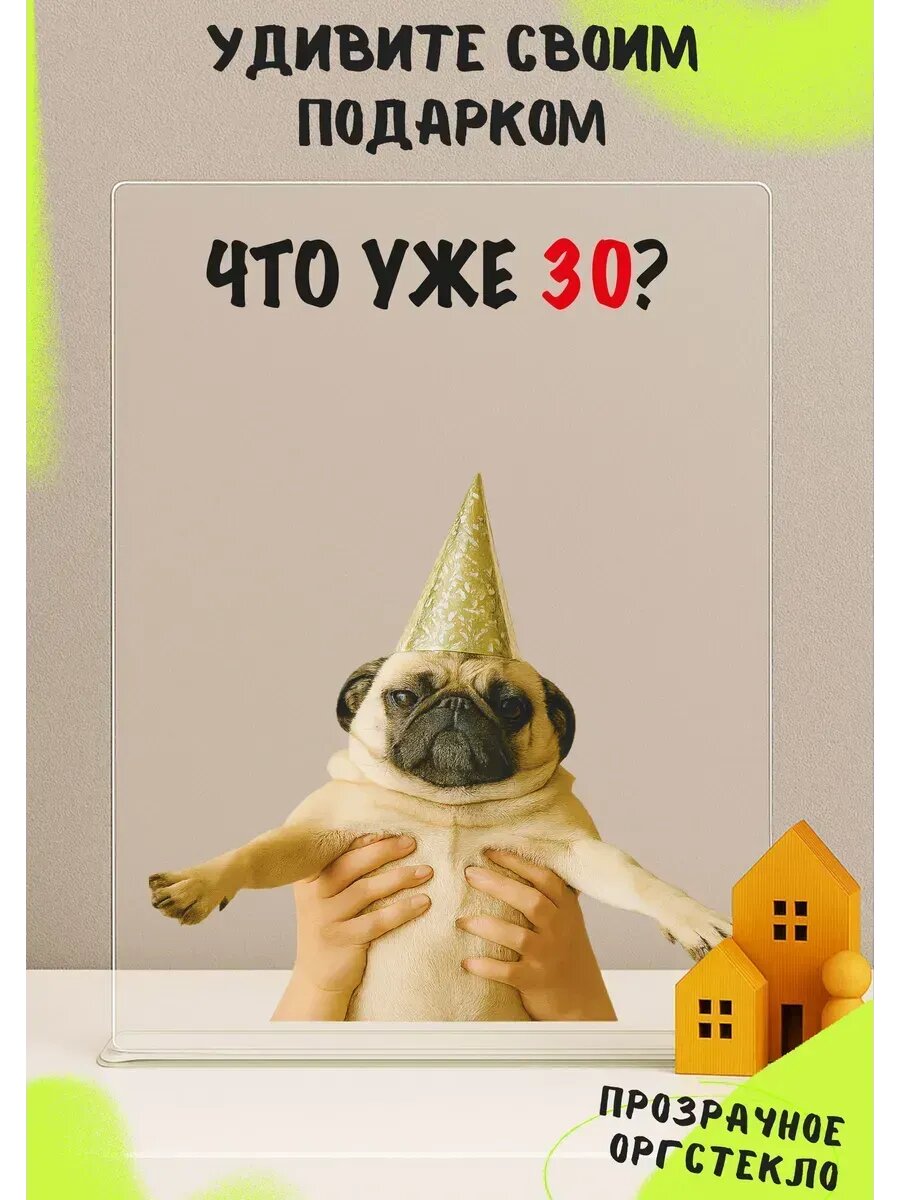 Открытка с днем рождения прозрачная оригинальная, 15×21 см, интерьерный постер