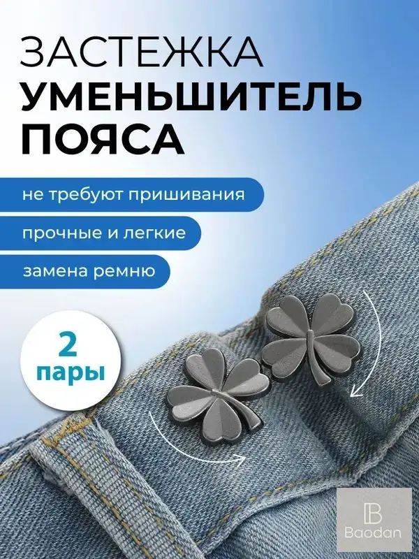 Застежка уменьшитель пояса брюк на талии, утяжка для пояса, зажим для джинс и брюк 2 пары