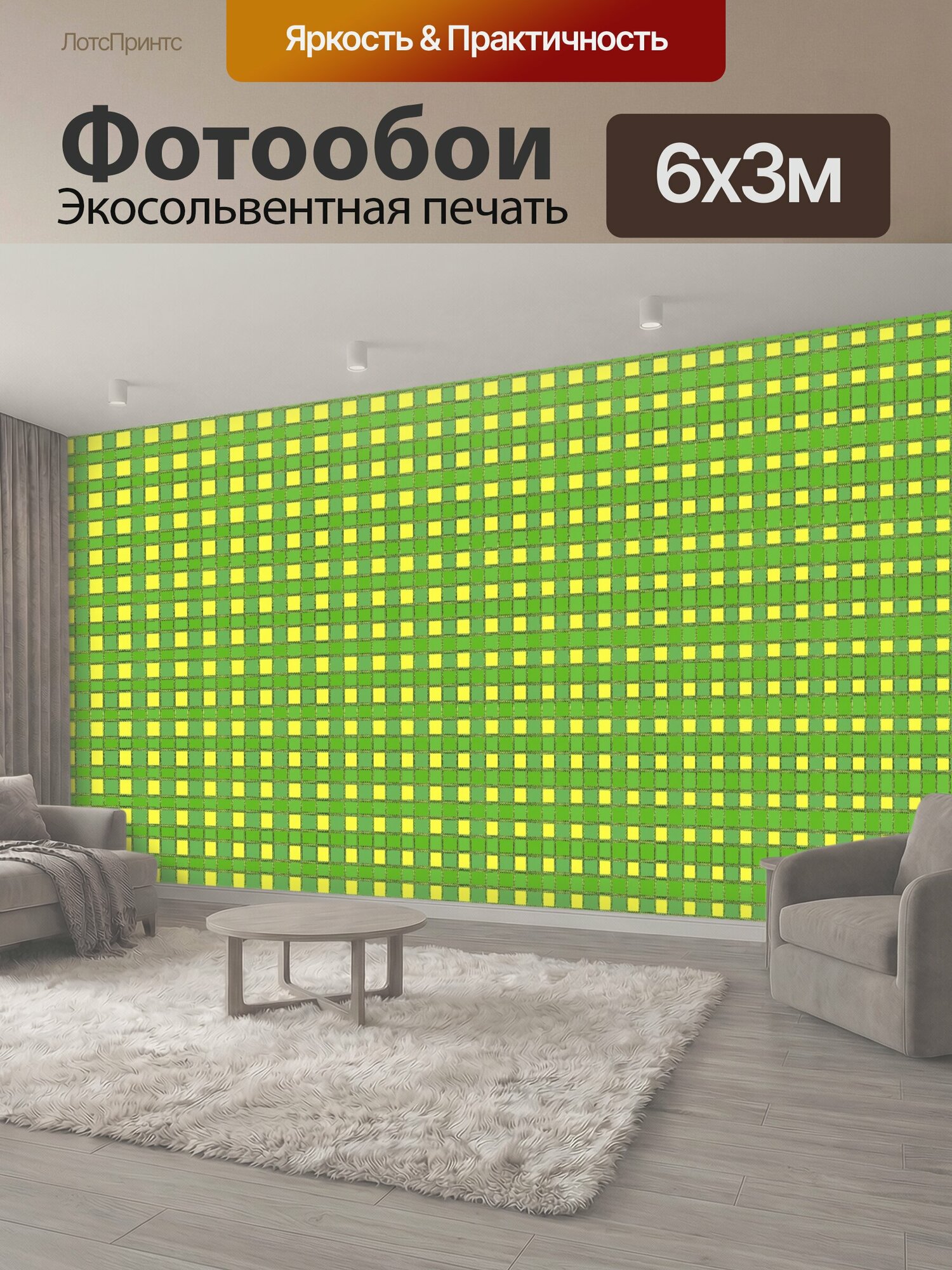 Фотообои "Небольшие блоки в желтый и зеленый небольшие блоки в желтый и зеленый блоки подробно желтый зеленый ярко-" 600x300 см. экосольвентная печать