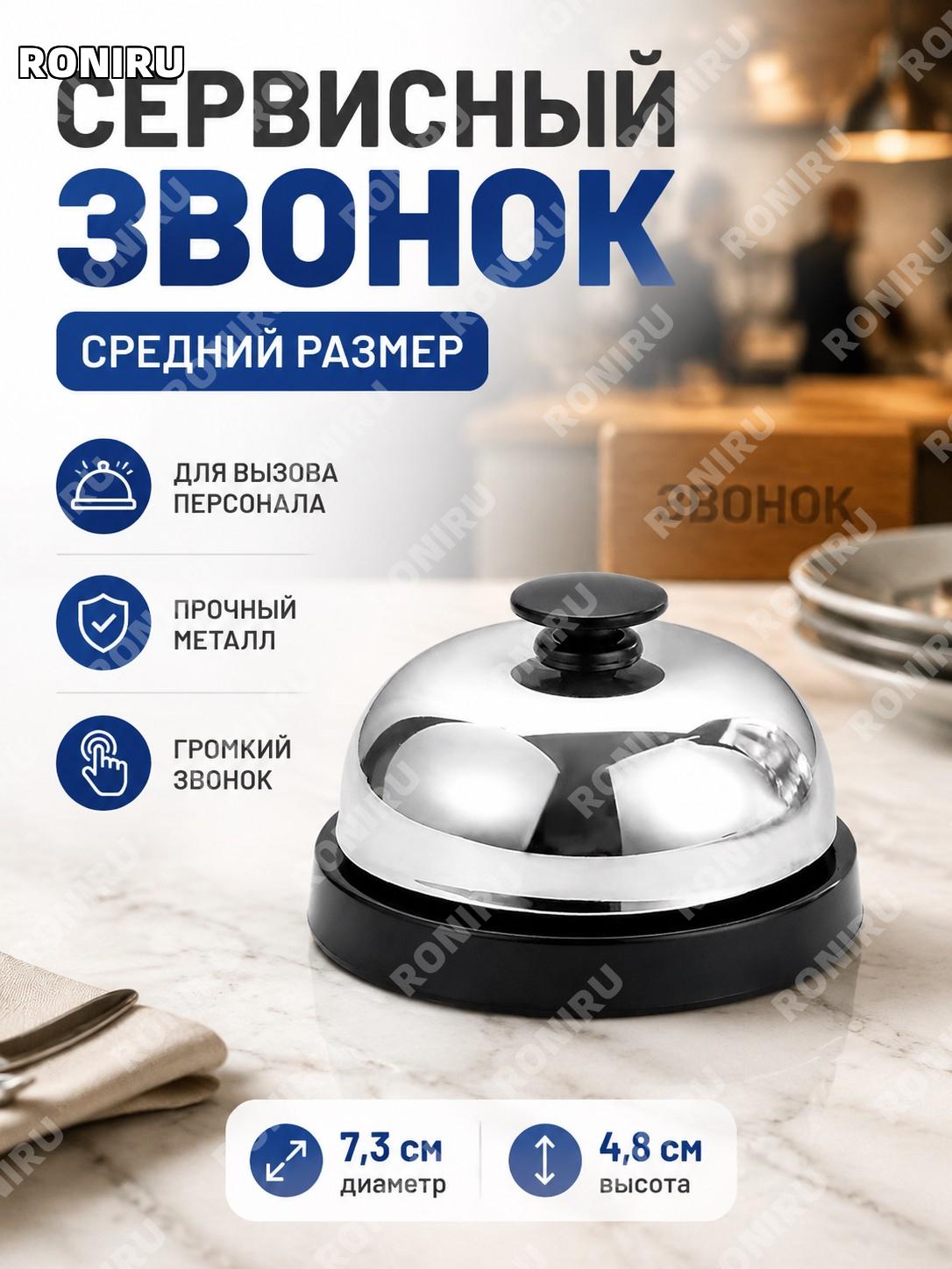 Колокольчик для вызова официанта, средний размер, нержавеющая сталь, звонок для передачи блюд, кухни, подачи сервис