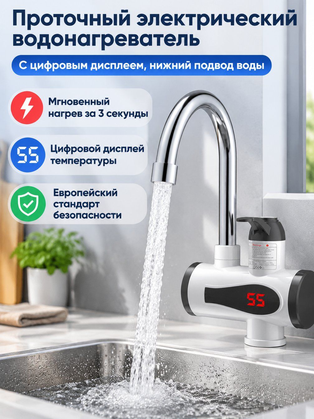 Электрический проточный водонагреватель-смеситель с цифровым дисплеем, для кухни и ванной, 3 секунды нагрев, ABS корпус