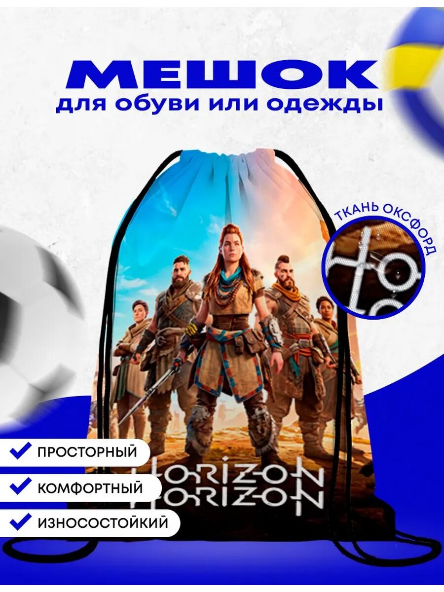 Мешок-сумка для обуви Горизонт - Horizon