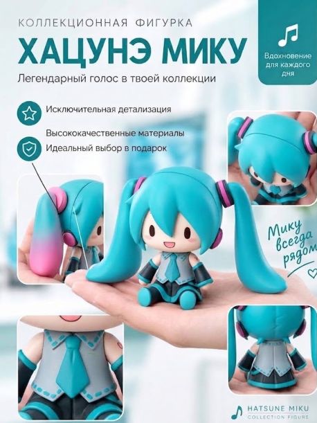 Эксклюзивная фигурка Хацунэ Мику FuFu 8 см в аниме стиле
