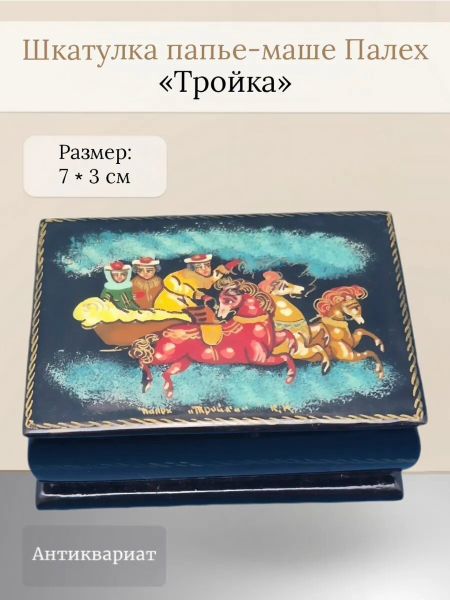 Шкатулка папье - маше Палех "Тройка"