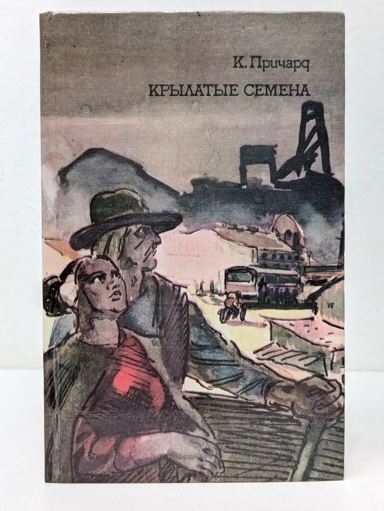 Крылатые семена Причард Катарина Сусанна 1987