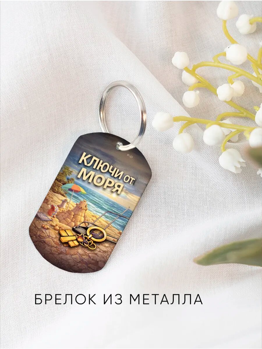 Брелок Wooden KEYS, белый — фото 1